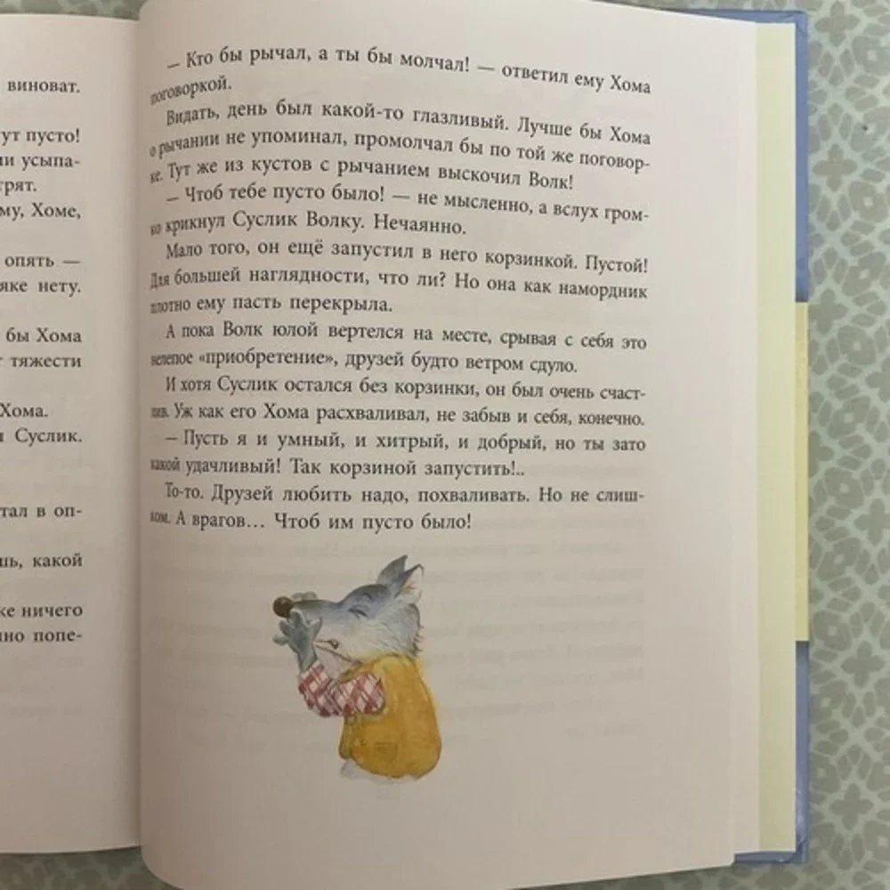 Альберт‎ Иванов Шапка Невидимка Хомы и Суслика. Сказки Russian kids book 3-7
